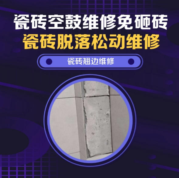 重庆瓷砖空鼓维修推荐靠谱商家之瓷砖松动维修一楼花园玄关拼花砖花草洒水微量脱胶移位找哪家修的好？推荐诚匠小爱修缮
